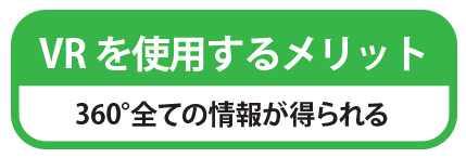 VR不動産